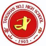 2019唐山一中第四届海外名校文化交流暨前景国际教育集团教育展邀请函