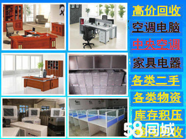 高收各类电子产品及办公设备