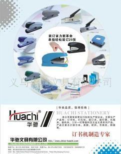 诚招办公文教用品加盟商 携手世界工厂网，共创商机