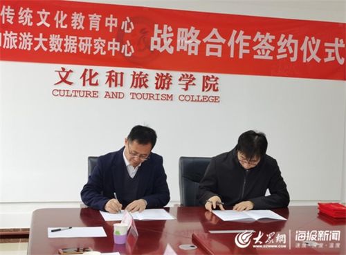 山东省国立传统文化教育中心与山东省文化和旅游大数据研究中心签署战略合作协议，共促教育文化交流新发展